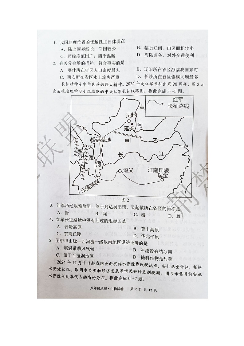湖北省荆楚联盟2024--2025学年八年级上学期期末考试地理试题(A卷)第2页