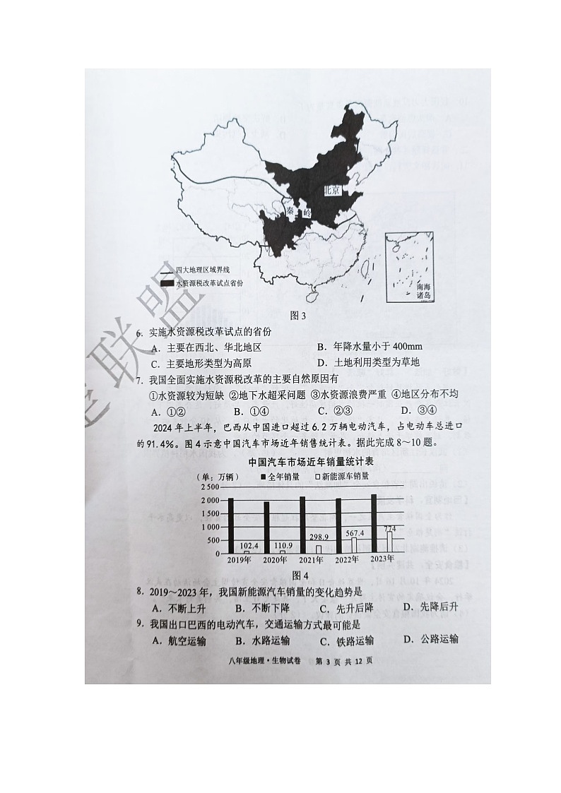 湖北省荆楚联盟2024--2025学年八年级上学期期末考试地理试题(A卷)第3页