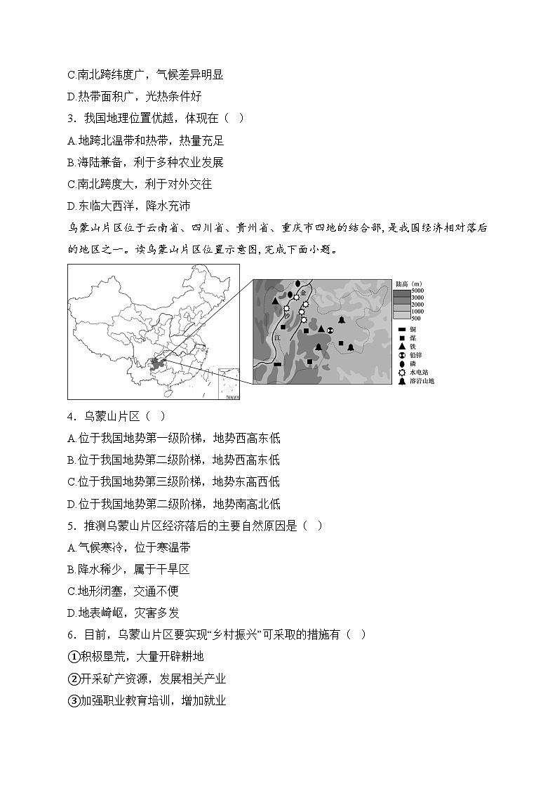 陆丰市玉燕中学2024-2025学年八年级上学期12月月考地理试卷(含答案)第2页