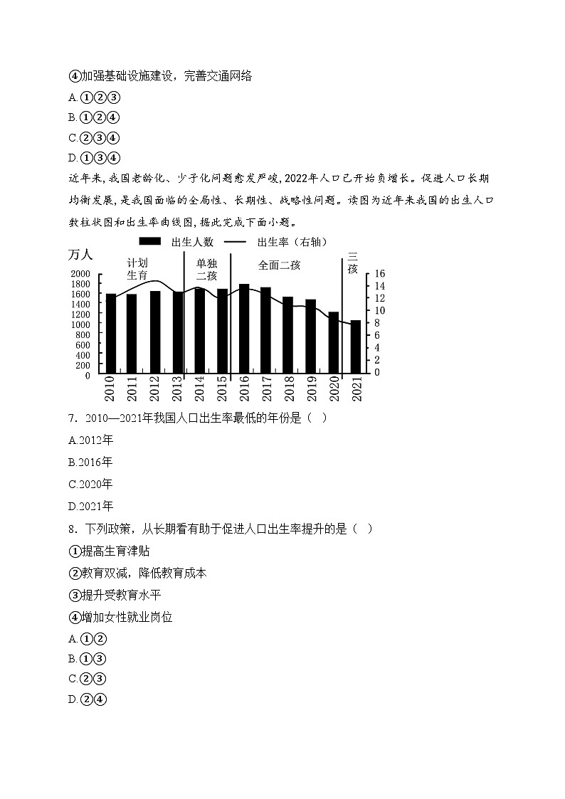 陆丰市玉燕中学2024-2025学年八年级上学期12月月考地理试卷(含答案)第3页