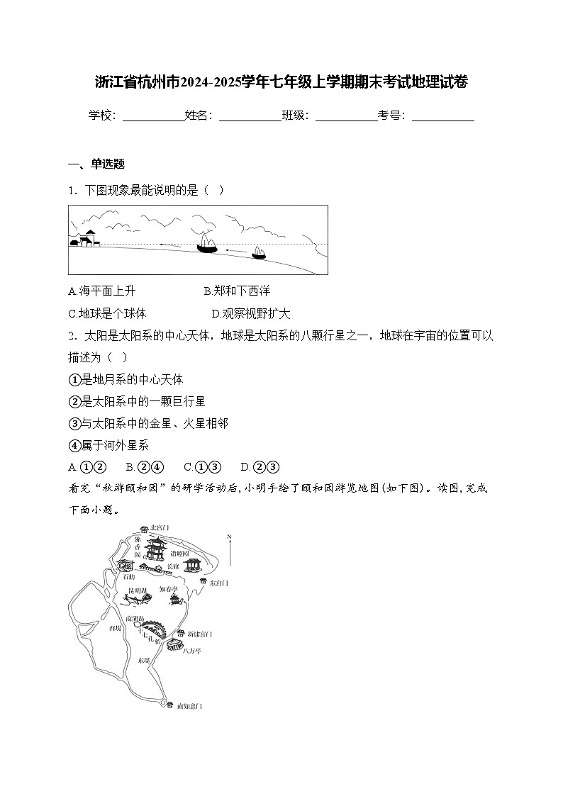 浙江省杭州市2024-2025学年七年级上学期期末考试地理试卷(含答案)第1页