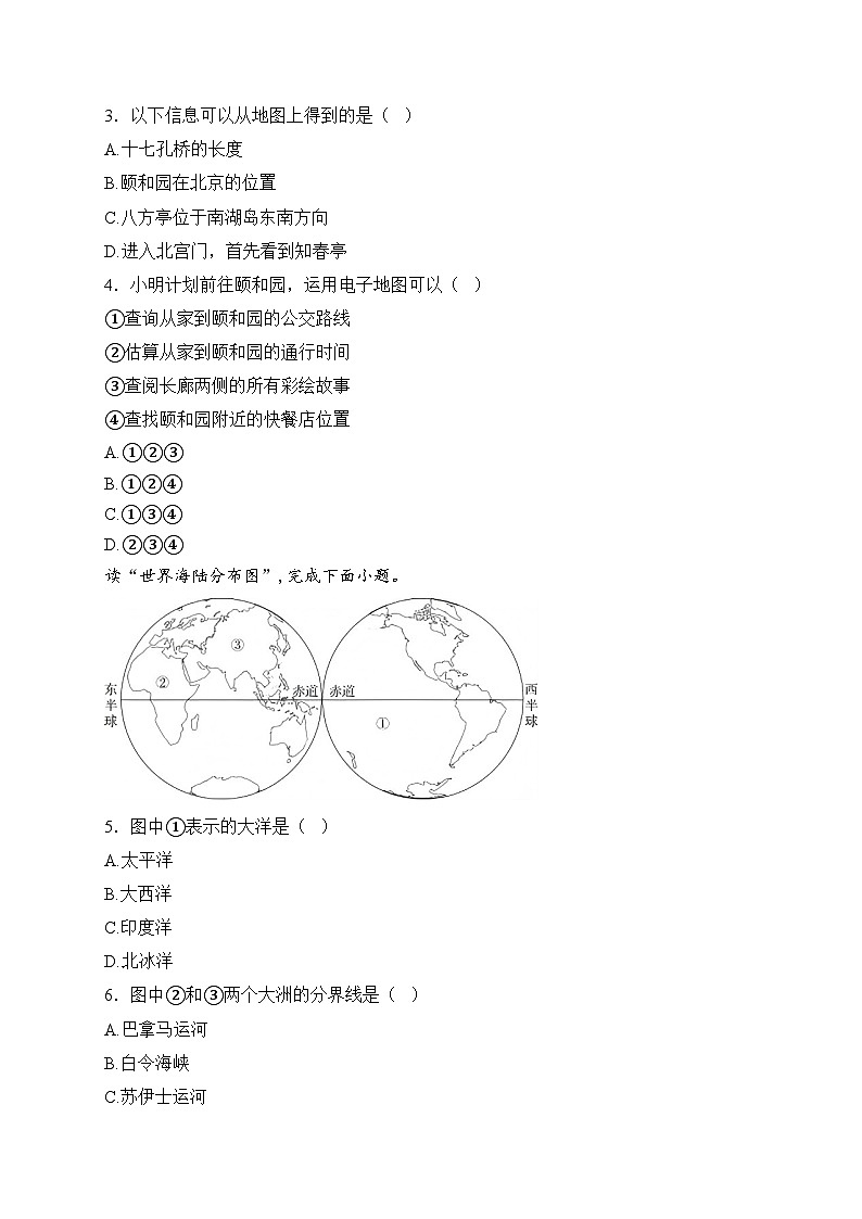 浙江省杭州市2024-2025学年七年级上学期期末考试地理试卷(含答案)第2页