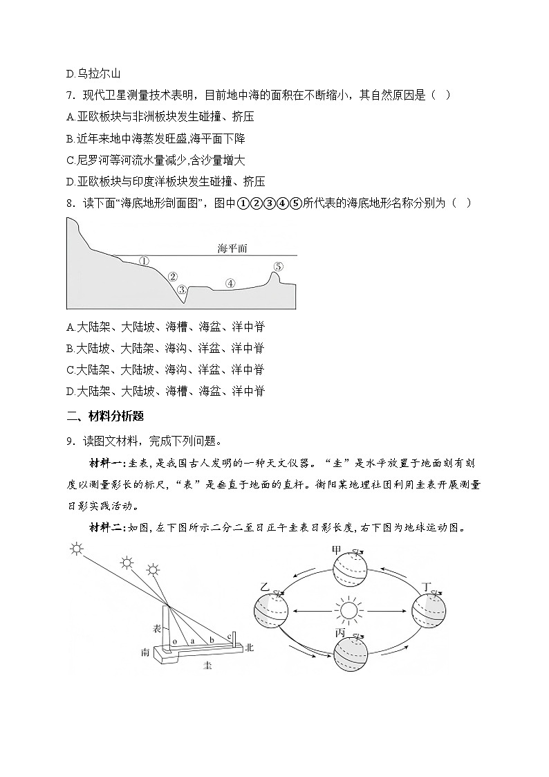 浙江省杭州市2024-2025学年七年级上学期期末考试地理试卷(含答案)第3页