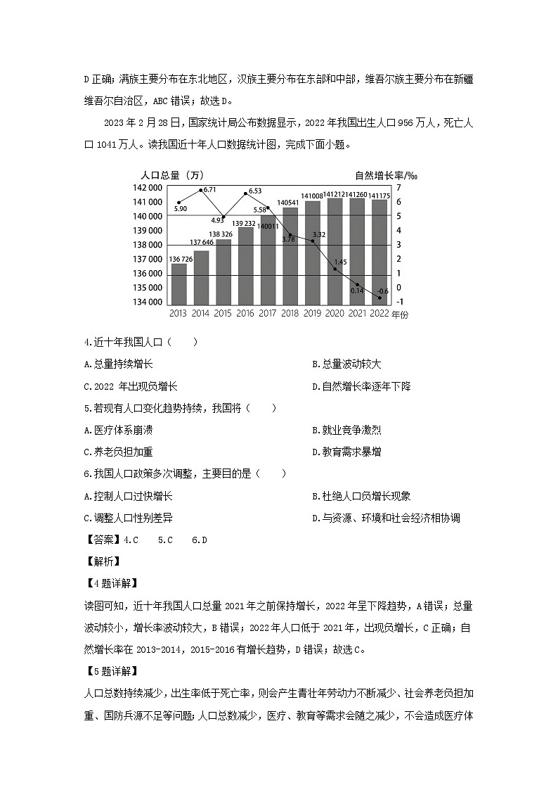 2023~2024学年福建省福州市台江区八年级上期末适应性练习地理地理试卷(解析版)第2页