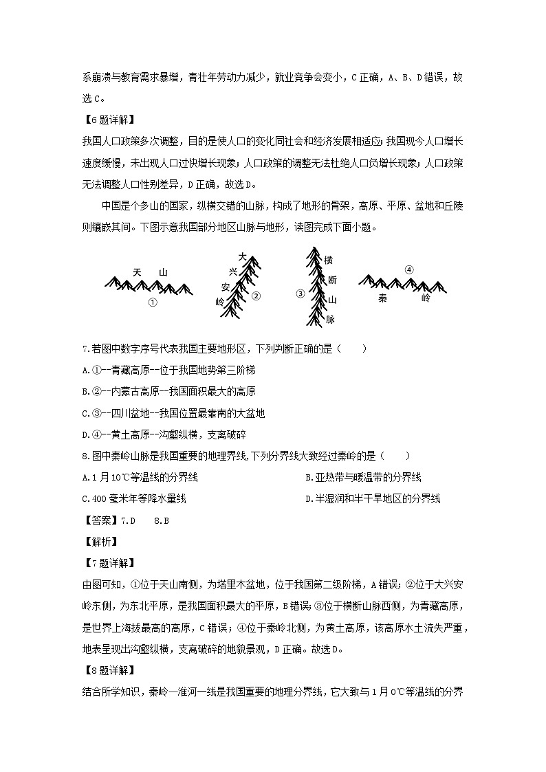 2023~2024学年福建省福州市台江区八年级上期末适应性练习地理地理试卷(解析版)第3页
