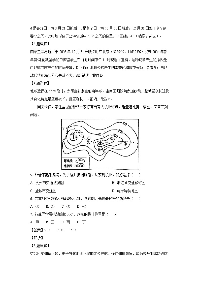 2023~2024学年江苏省盐城市盐都区七年级上期末考试地理试卷(解析版)第2页