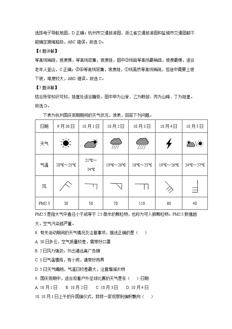 2023~2024学年江苏省盐城市盐都区七年级上期末考试地理试卷(解析版)第3页