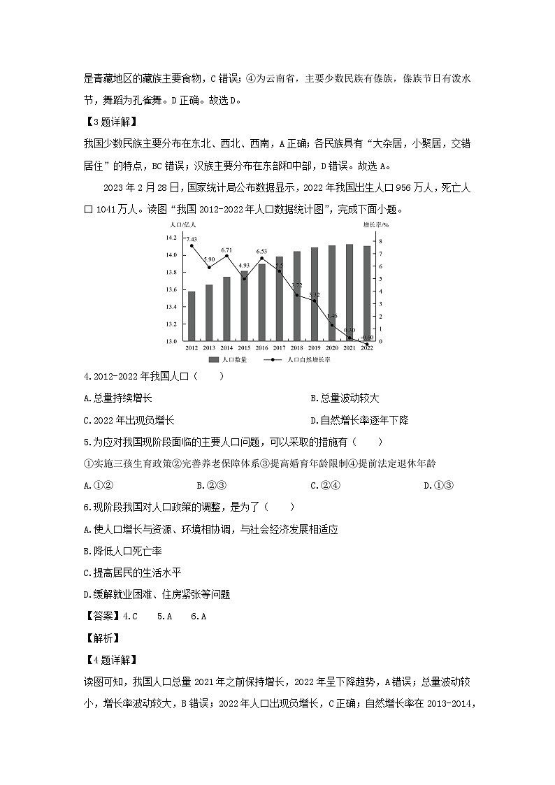 2023~2024学年云南省昆明市呈贡区八年级上期末质量测试地理地理试卷(解析版)第2页