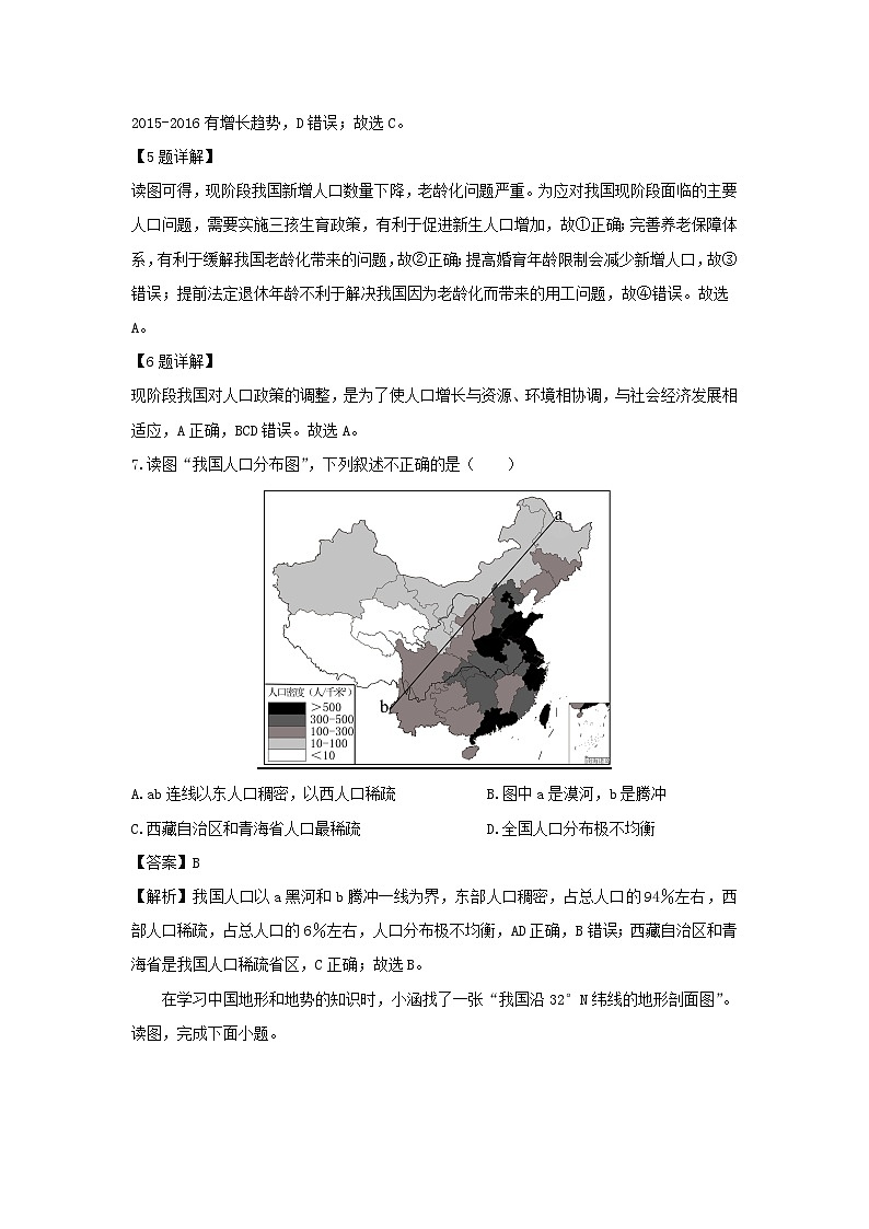 2023~2024学年云南省昆明市呈贡区八年级上期末质量测试地理地理试卷(解析版)第3页