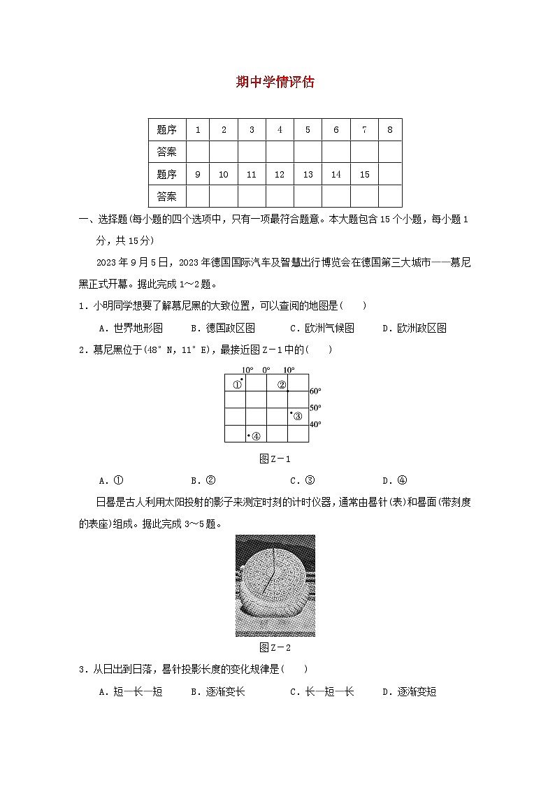 2024七年級(jí)地理上學(xué)期期中學(xué)情評(píng)估試卷（附答案晉教版）第1頁