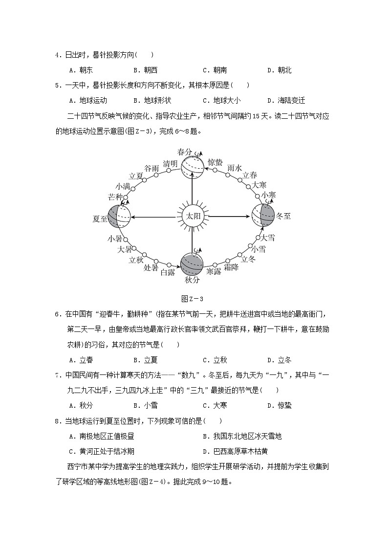 2024七年級(jí)地理上學(xué)期期中學(xué)情評(píng)估試卷（附答案晉教版）第2頁