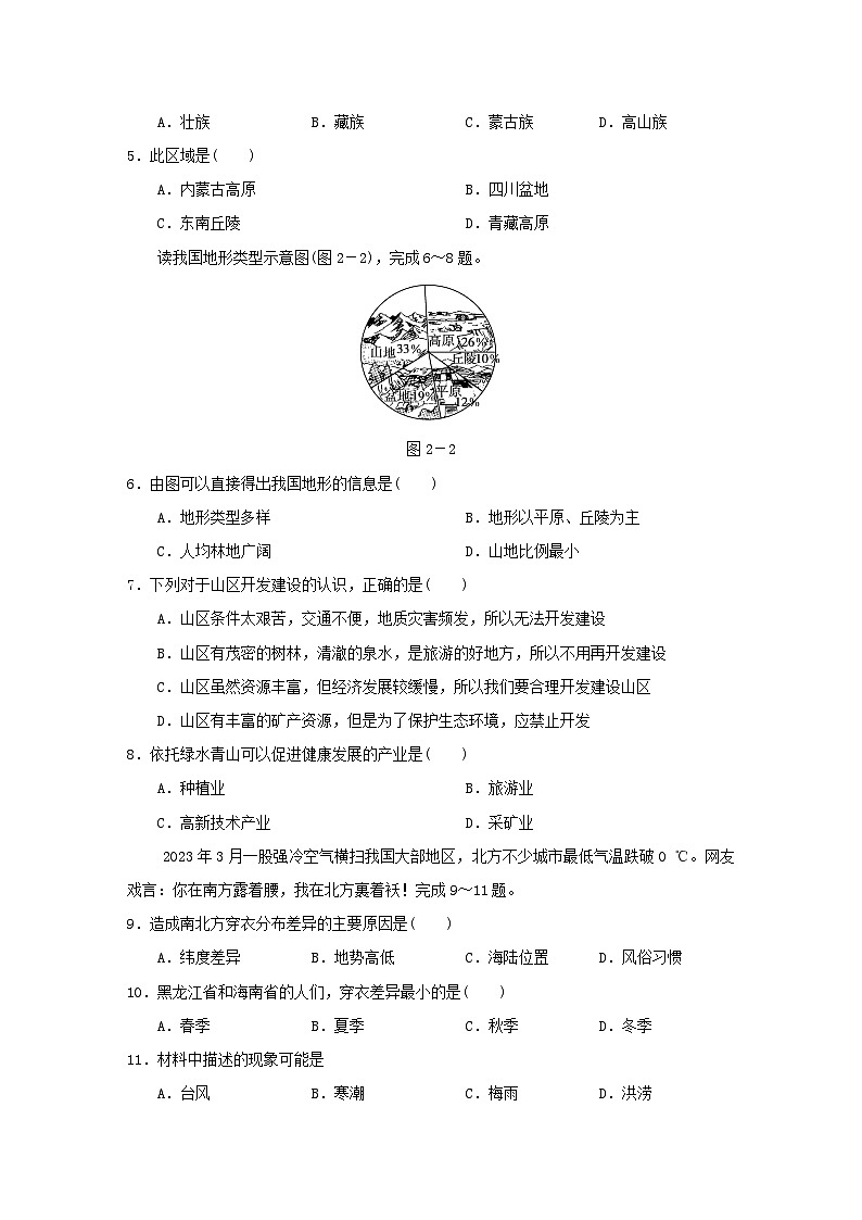 2024八年级地理上册第二章自然环境__我们赖以生存的基本条件学情评估试卷(附答案晋教版)第2页