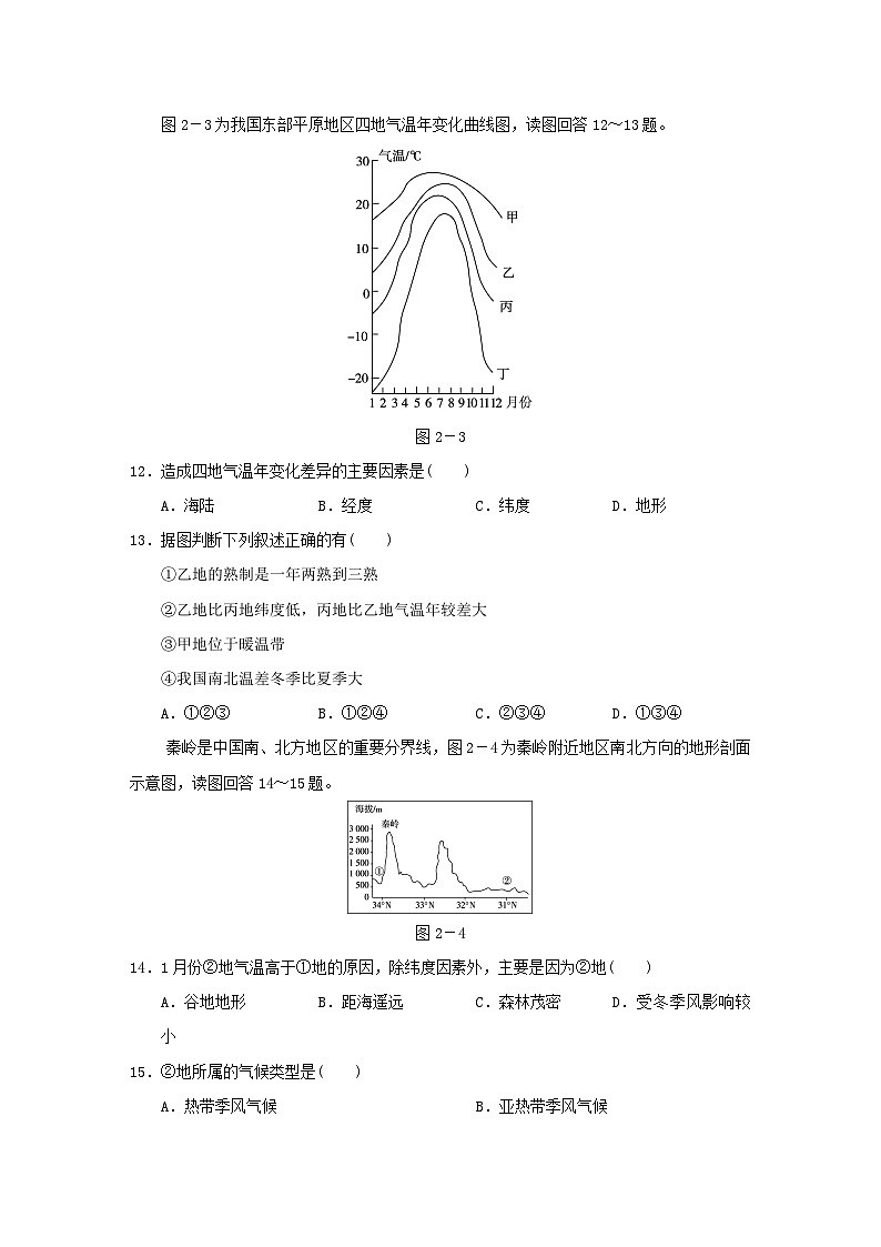 2024八年级地理上册第二章自然环境__我们赖以生存的基本条件学情评估试卷(附答案晋教版)第3页