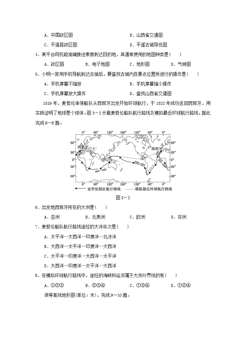 2024七年級地理上冊主題三探索地球海陸面貌學(xué)情評估試卷練習(xí)（附答案晉教版）第2頁