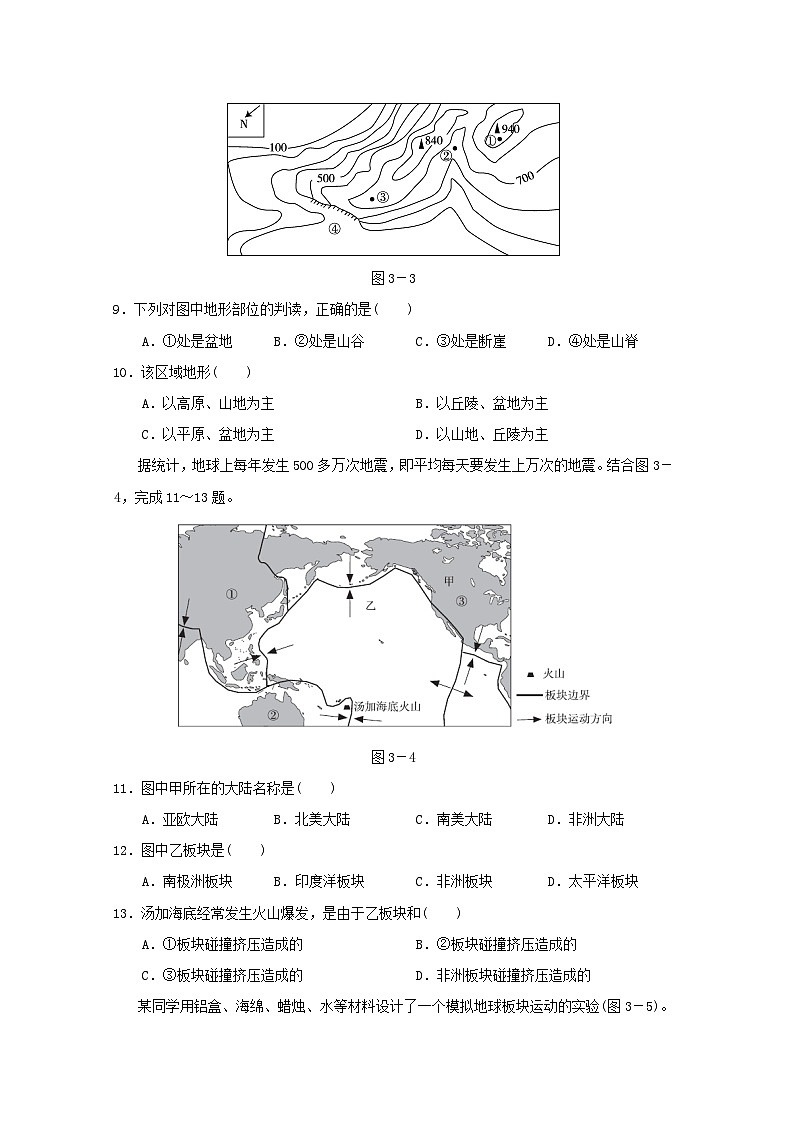 2024七年級地理上冊主題三探索地球海陸面貌學(xué)情評估試卷練習(xí)（附答案晉教版）第3頁