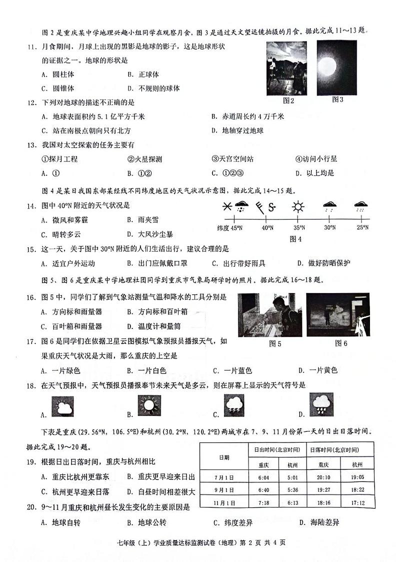 重庆市奉节县2024-2025学年七年级上学期期末地理试题第2页