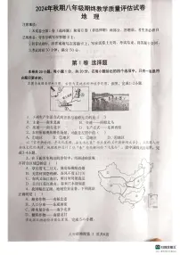 河南省南阳市社旗县2024-2025学年八年级上学期期末地理试题