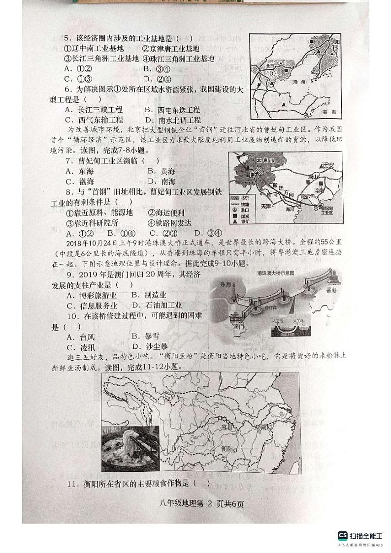 河南省南阳市社旗县2024-2025学年八年级上学期期末地理试题第2页