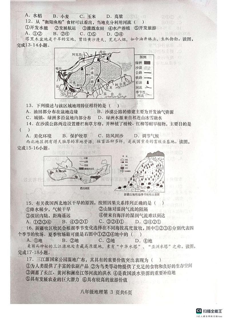 河南省南阳市社旗县2024-2025学年八年级上学期期末地理试题第3页