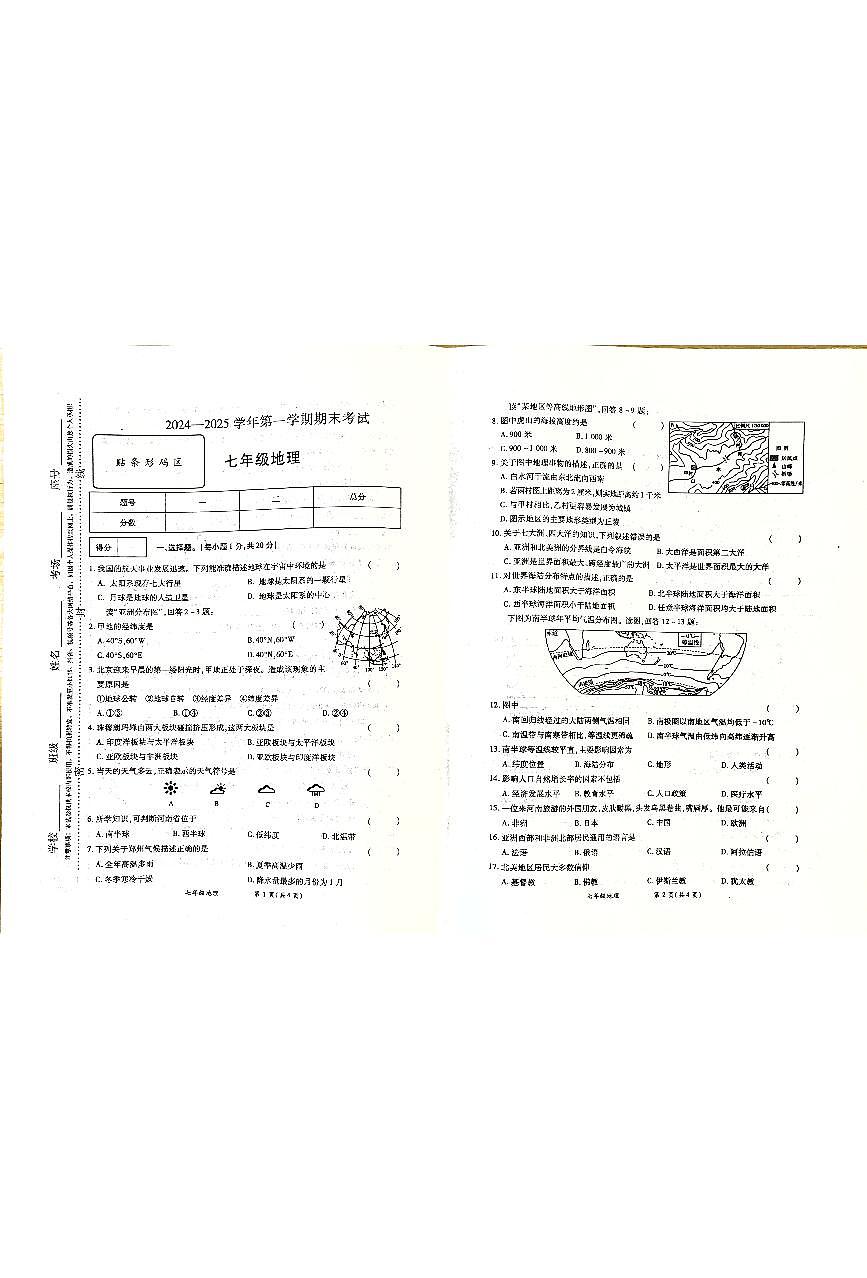 河南省開封市蘭考縣2024-2025學年七年級上學期期末地理試題第1頁