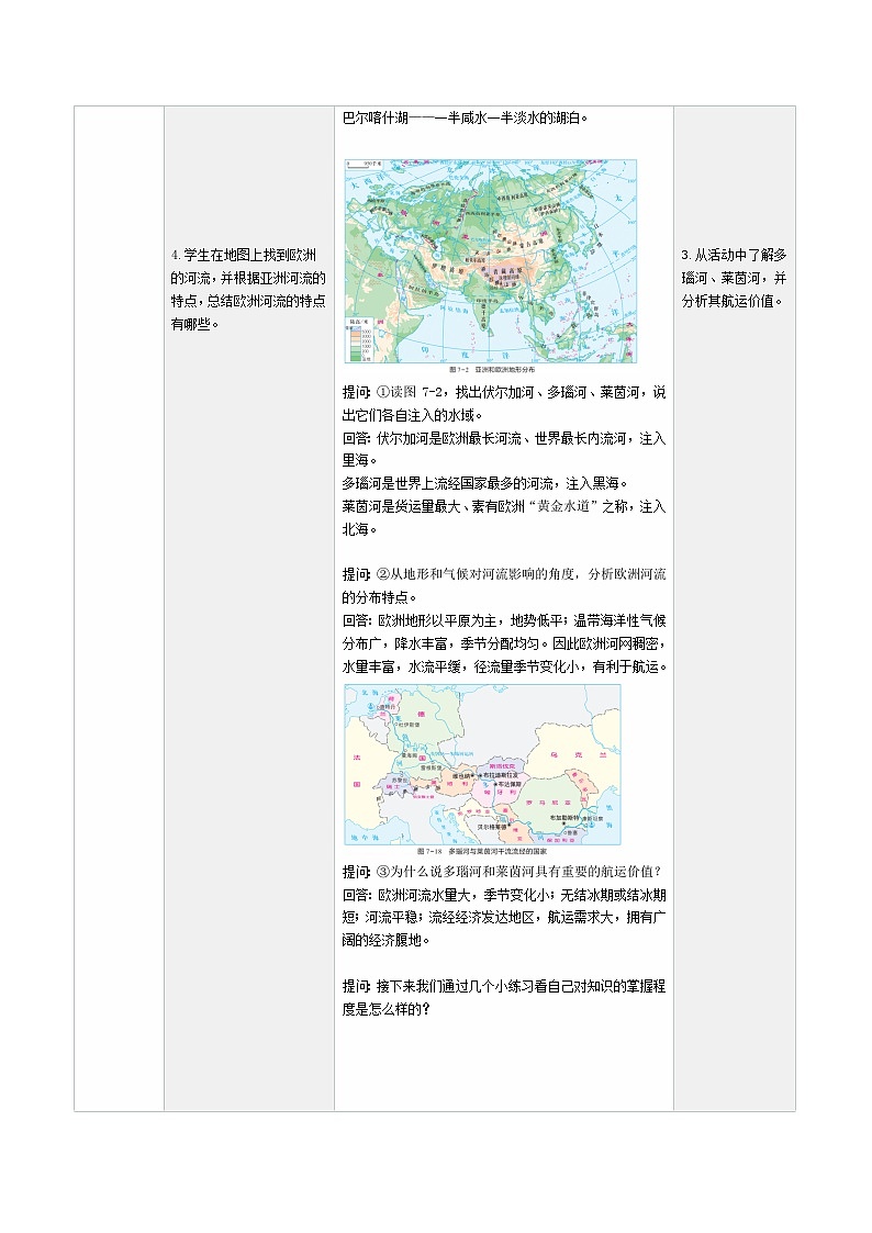 7.1.2 亚洲及欧洲(教学设计) 第3页