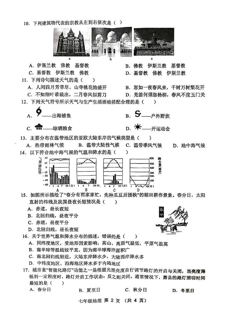 安徽省萧县2024-2025学年七年级上学期期末地理试卷第2页