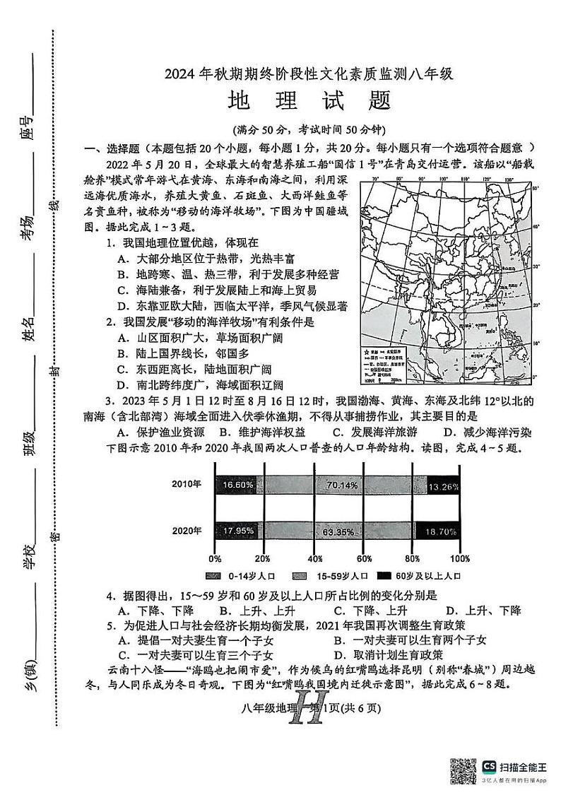 河南省南阳市唐河县2024-2025学年八年级上学期期末地理试题第1页