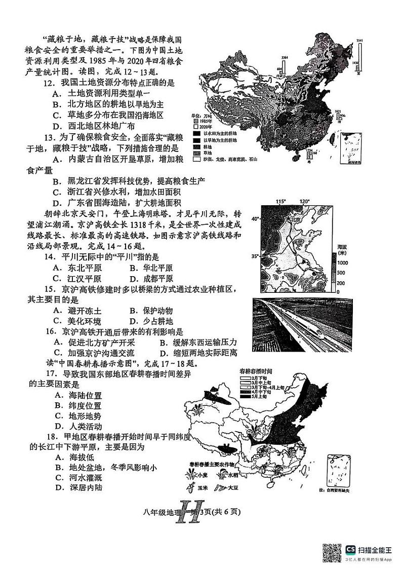 河南省南阳市唐河县2024-2025学年八年级上学期期末地理试题第3页