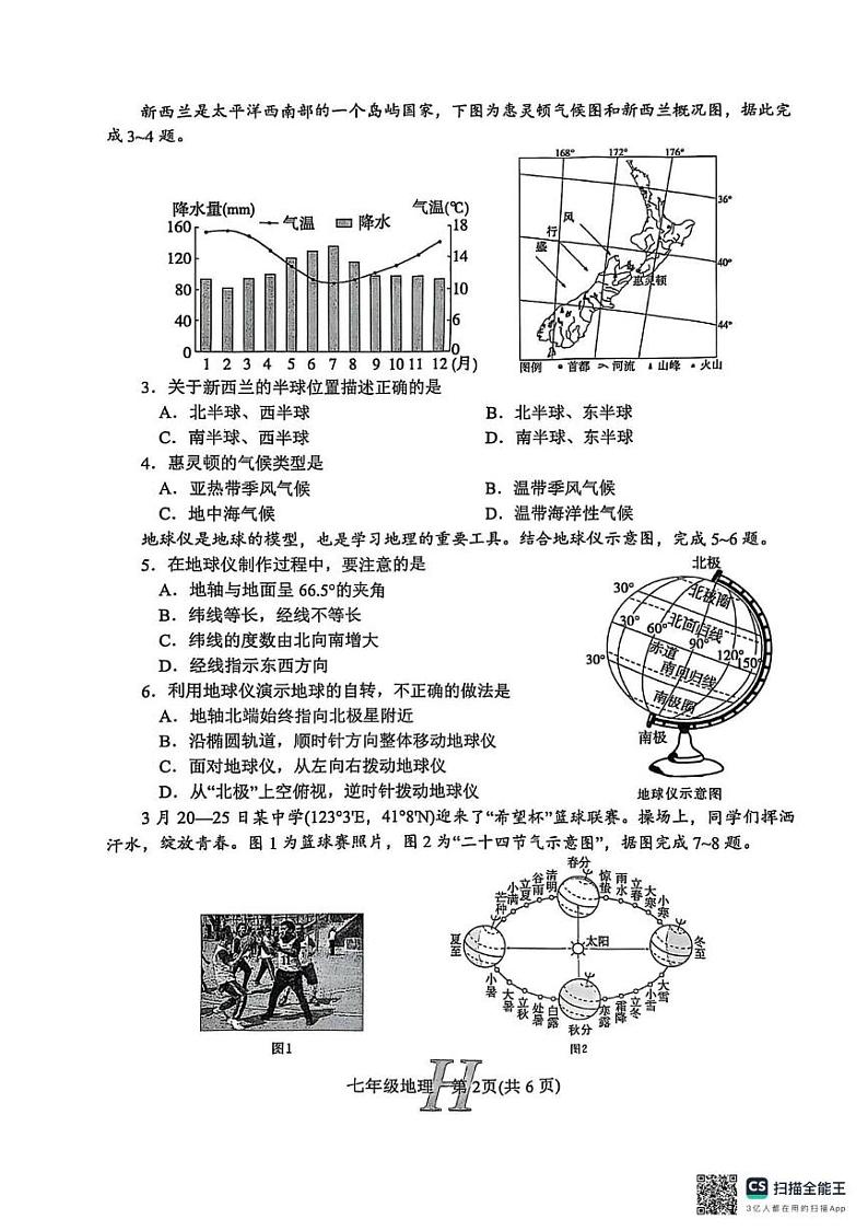 河南省南阳市唐河县2024-2025学年七年级上学期期末地理试题第2页