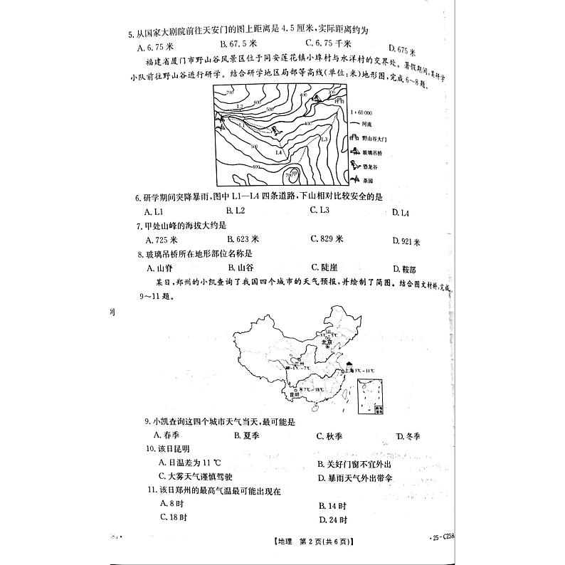 河南省商丘市虞城县2024-2025学年七年级上学期期末地理试题第2页