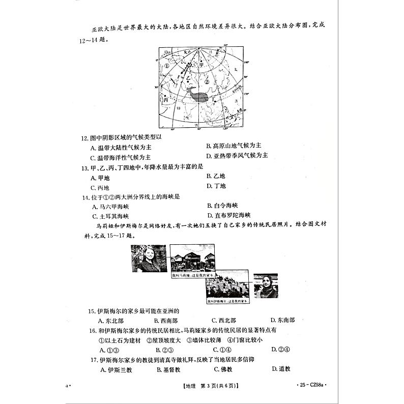 河南省商丘市虞城县2024-2025学年七年级上学期期末地理试题第3页