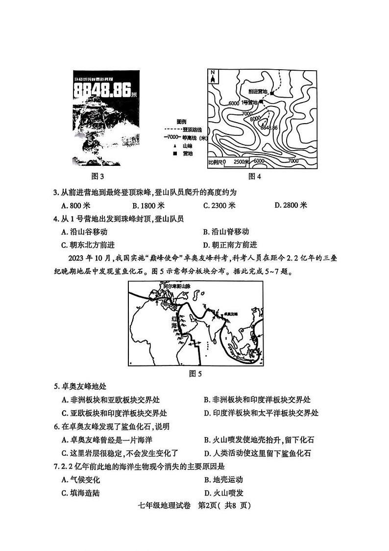 河南省商城县2024-2025学年七年级上学期期末地理试卷第2页