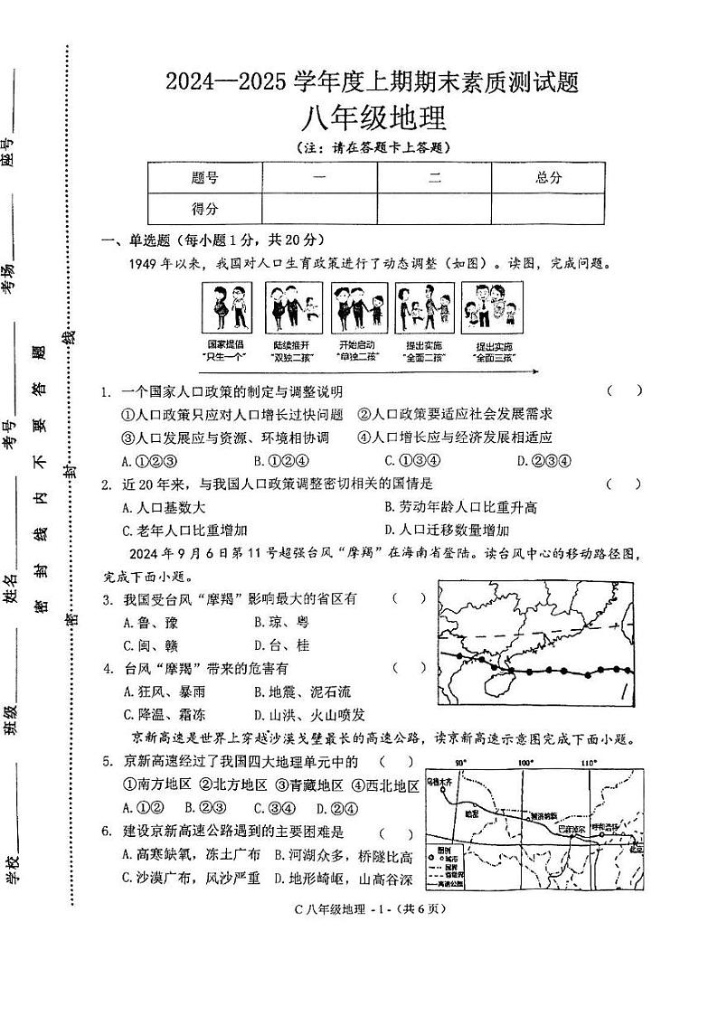 河南省驻马店市确山县2024-2025学年八年级上学期期末地理试题第1页