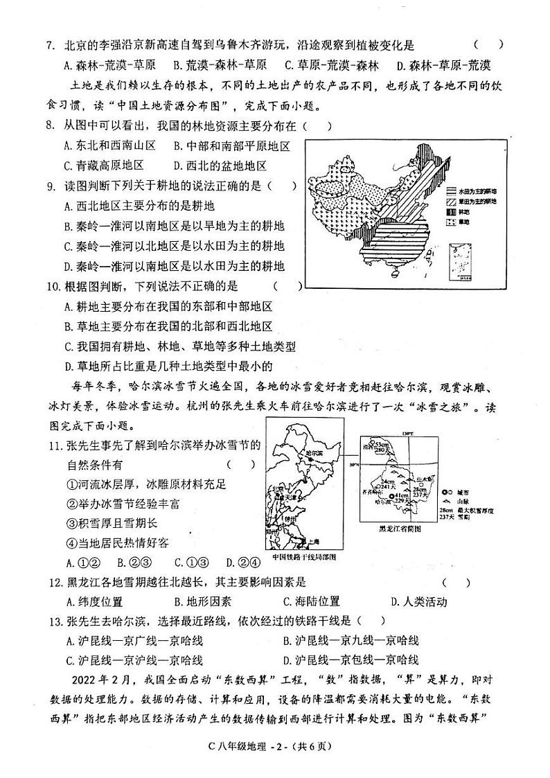 河南省驻马店市确山县2024-2025学年八年级上学期期末地理试题第2页
