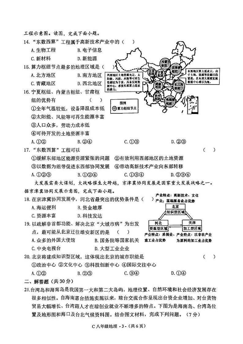 河南省驻马店市确山县2024-2025学年八年级上学期期末地理试题第3页