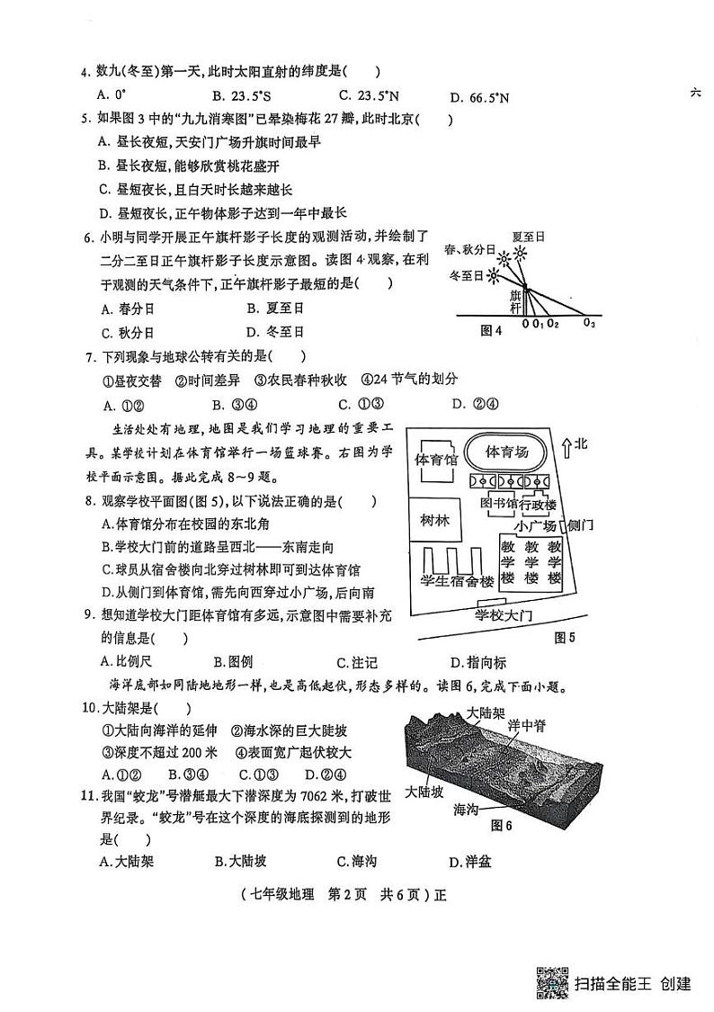 河南省驻马店市正阳县2024-2025学年七年级上学期期末地理试题第2页