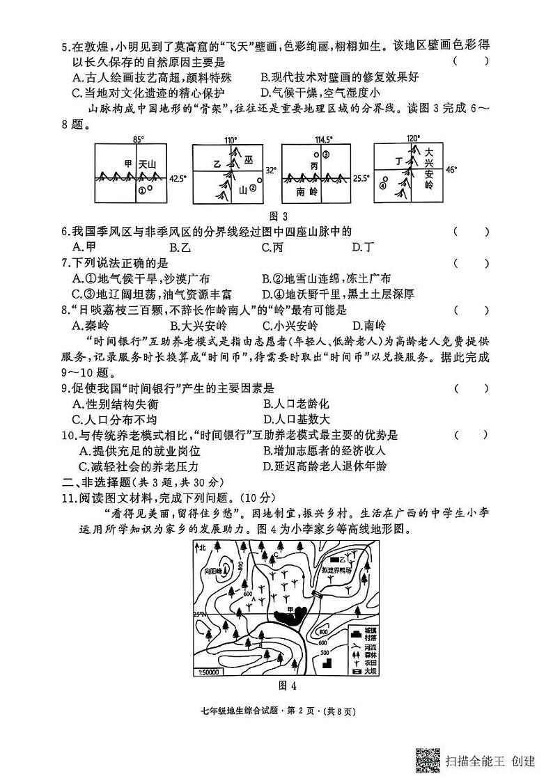 湖北省黄石市西塞山区、下陆区、铁山区2024-2025学年七年级上学期期末地理·生物试卷第2页