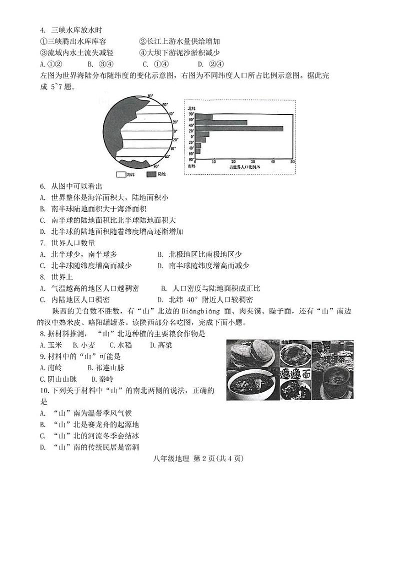 湖北省襄阳市2024-2025学年八年级上学期期末地理试题第2页