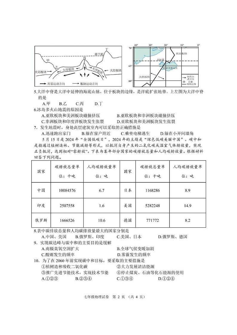 湖北省仙桃市2024-2025学年七年级上学期期末地理试题第2页