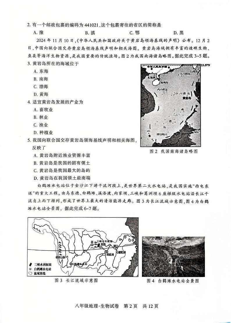 湖北省襄阳市襄城区2024-2025学年八年级上学期期末地理试卷第2页
