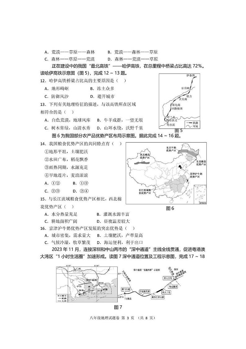八年级上期地理期末考试试卷第3页