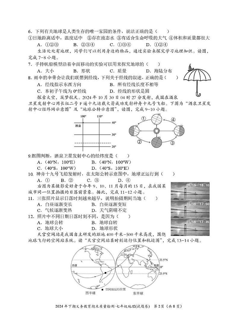 2024下七年级《地理》试卷第2页