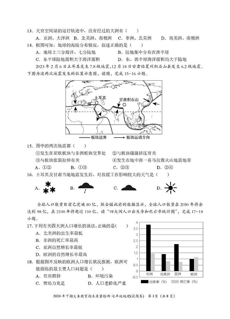 2024下七年级《地理》试卷第3页