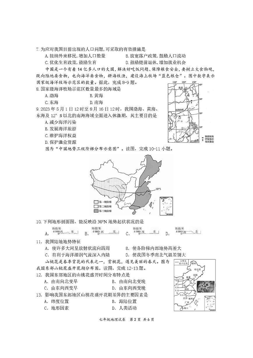 湖南省株洲市淥口區(qū)2024-2025學年八年級上學期期末地理試題第2頁