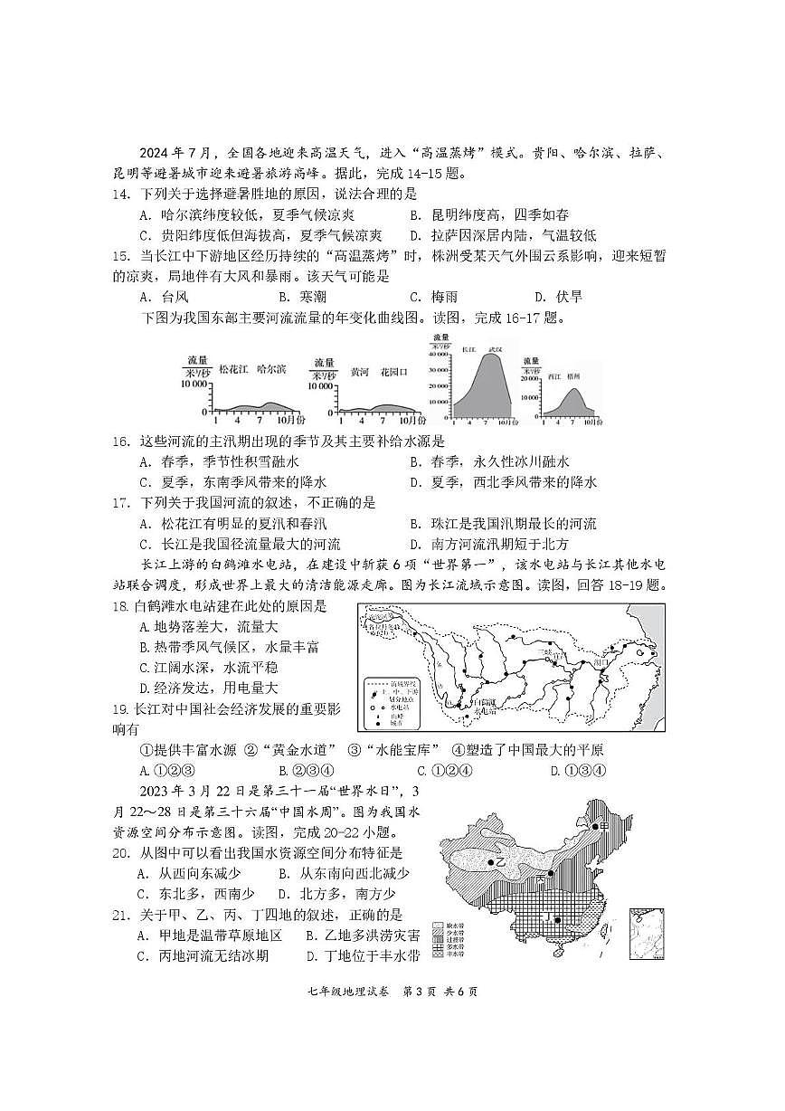 湖南省株洲市淥口區(qū)2024-2025學年八年級上學期期末地理試題第3頁