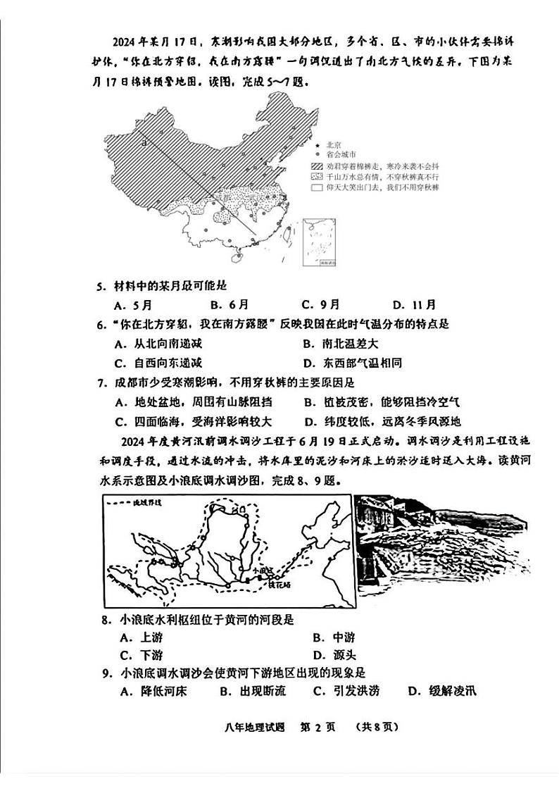 吉林省长春市二道区2024-2025学年八年级上学期期末考试地理试题第2页