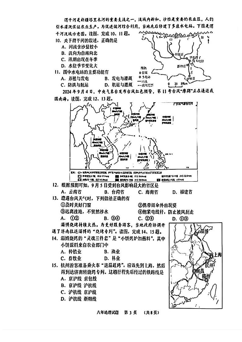 吉林省长春市二道区2024-2025学年八年级上学期期末考试地理试题第3页