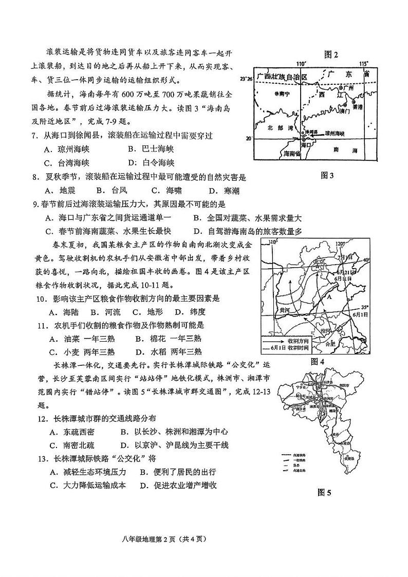 江苏省连云港市海州区2024-2025学年八年级上学期期末地理试卷第2页