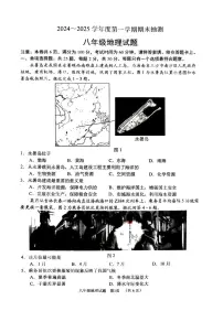 江苏省徐州市2024-2025学年八年级上学期期末地理试题