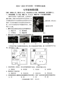 江苏省徐州市沛县2024-2025学年七年级上学期期末地理试题